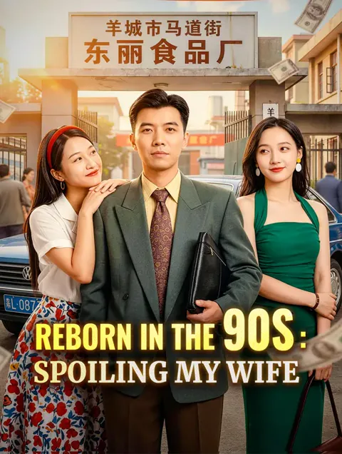 Reborn in the 90s: Spoiling My Wife cover image — watch all 70 episodes free in HD