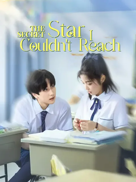 The Secret Star I Couldn't Reach cover image — watch all 84 episodes free in HD