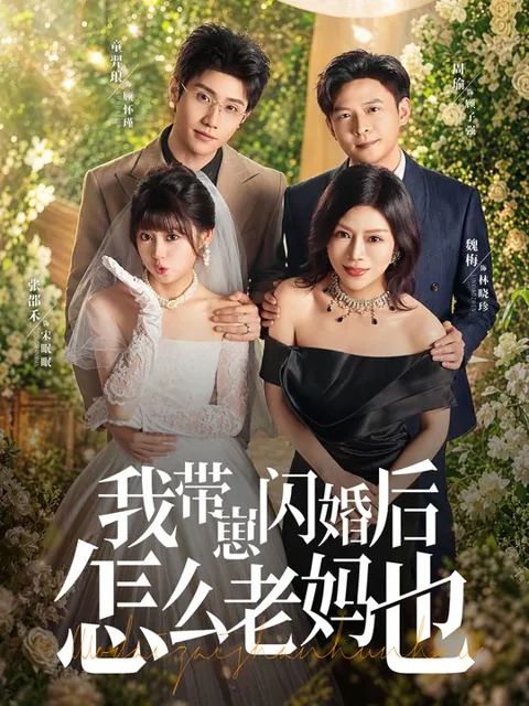 My Mom Married His Uncle cover image — watch all 77 episodes free in HD