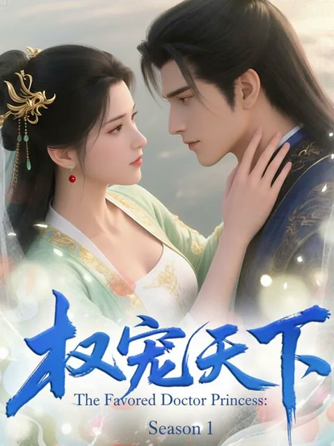 The Favored Doctor Princess: Season 1 cover image — watch all 80 episodes free in HD
