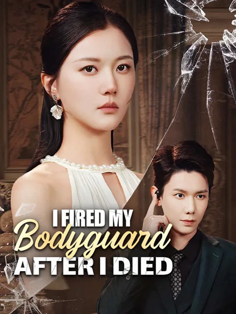 I Fired My Bodyguard After I Died cover image — watch all 51 episodes free in HD